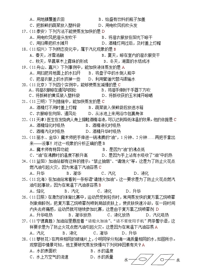 第3章第3節(jié)：汽化和液化第3頁