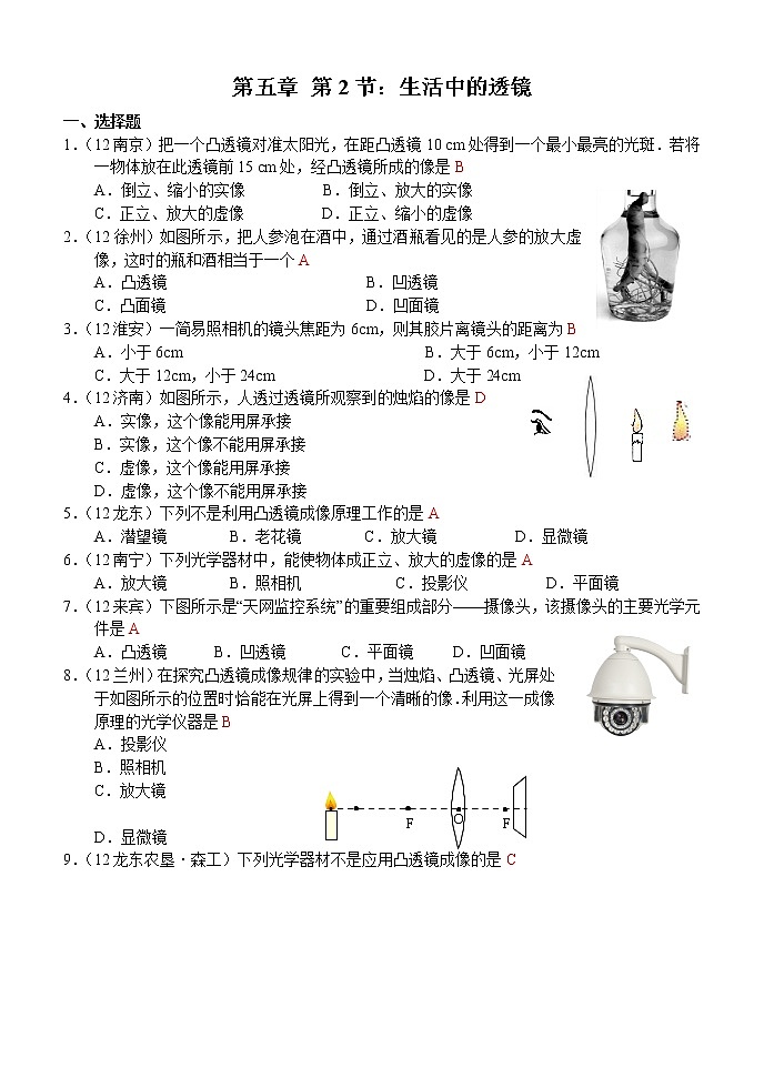 第5章第2節(jié)：生活中的透鏡第1頁