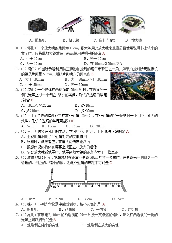 第5章第2節(jié)：生活中的透鏡第2頁