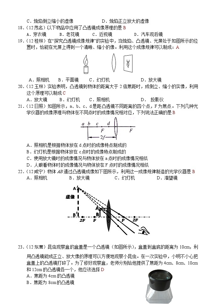 第5章第2節(jié)：生活中的透鏡第3頁