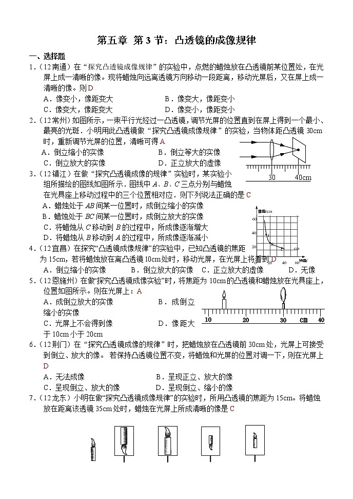 第5章第3节:凸透镜成像的规律 试卷01