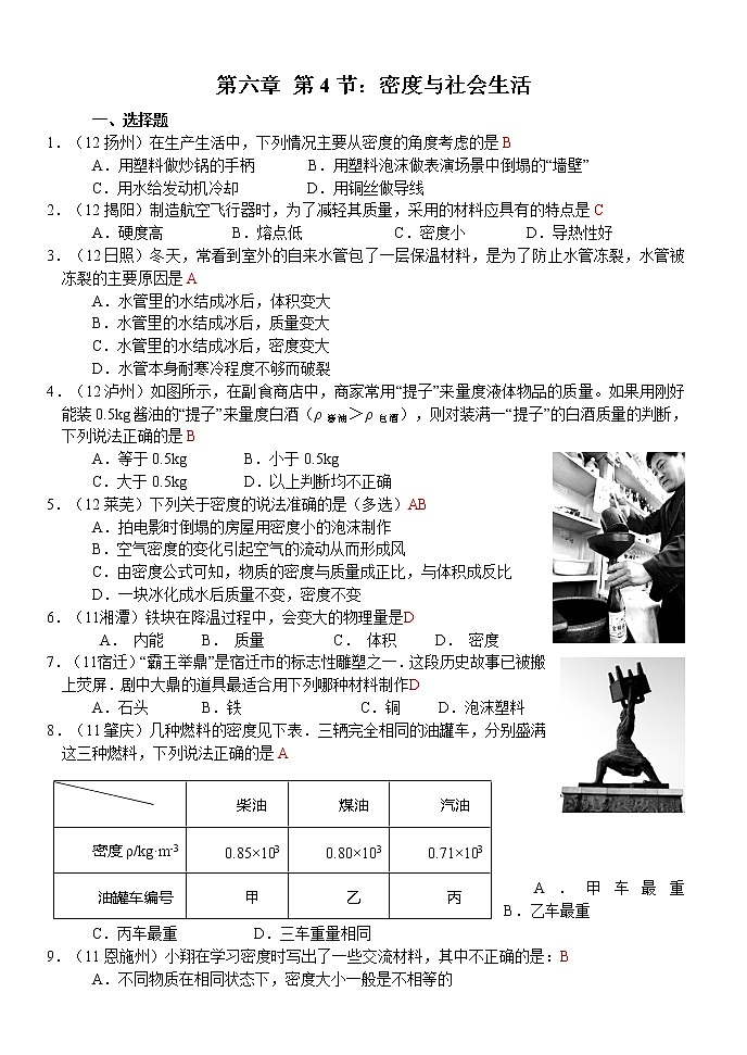 第6章第4節(jié):密度與社會(huì)生活第1頁(yè)