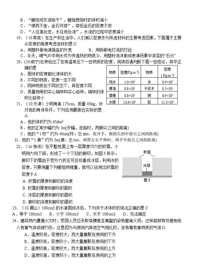 第6章第4節(jié):密度與社會(huì)生活第3頁(yè)