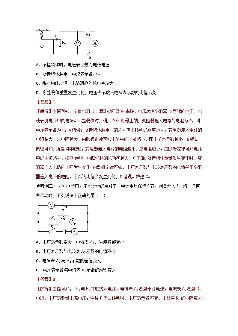 專題14 動(dòng)態(tài)電路的分析與計(jì)算 (解析版)第3頁