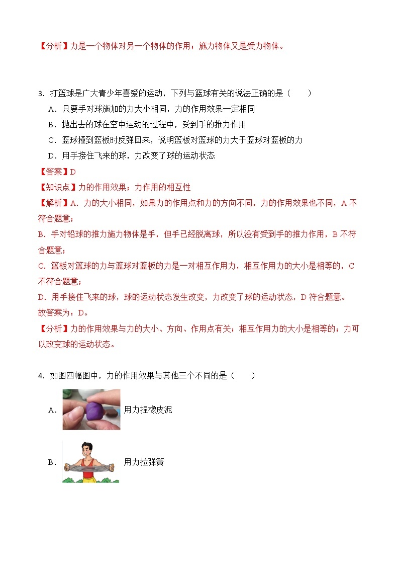 7.1 力 第二课时 课件+素材 人教版八年级下册精品同步资料（送教案练习）02