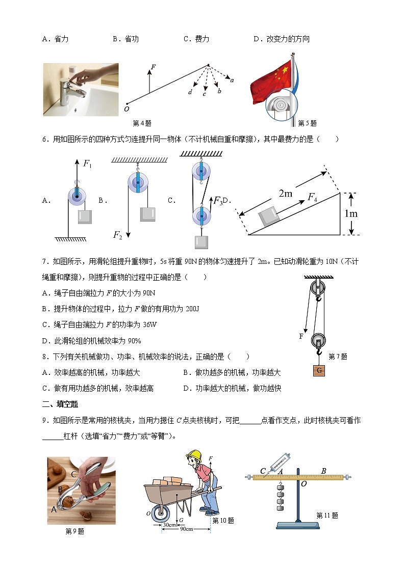 2023年江苏省宜兴外国语学校中考物理第一轮总复习八( 简单机械)第2页