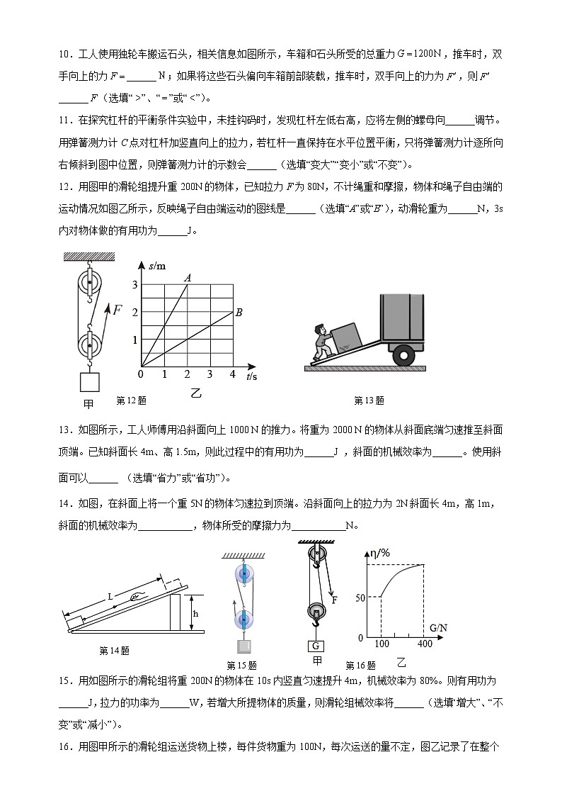2023年江苏省宜兴外国语学校中考物理第一轮总复习八( 简单机械)第3页