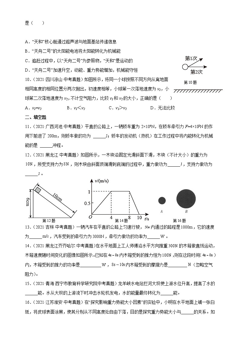 2023年江苏省宜兴外国语学校中考物理第一轮总复习九(苏科版 功和能)第3页