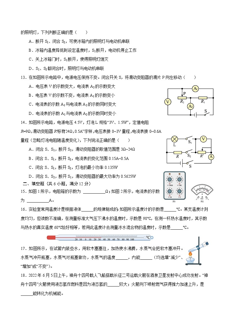 2023年福建省中考模拟考试物理试题第3页