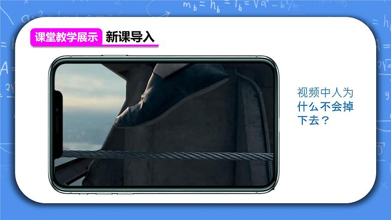 人教版物理8年级下册第八章第二节《二力平衡》课件+教案+同步练习02