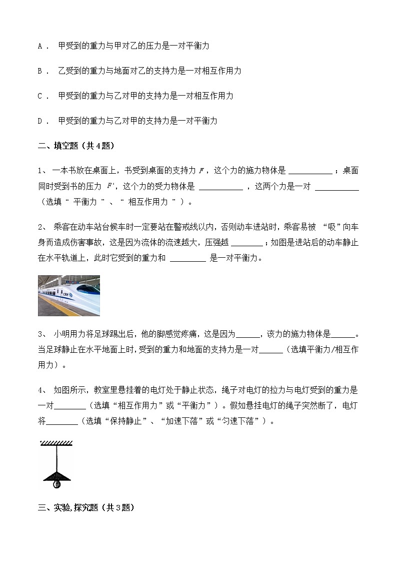 人教版物理8年级下册第八章第二节《二力平衡》课件+教案+同步练习03