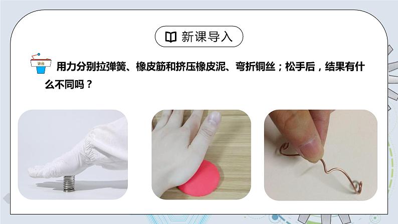 7.2 弹力 课件+素材 人教版八年级下册精品同步资料(送教案练习)04