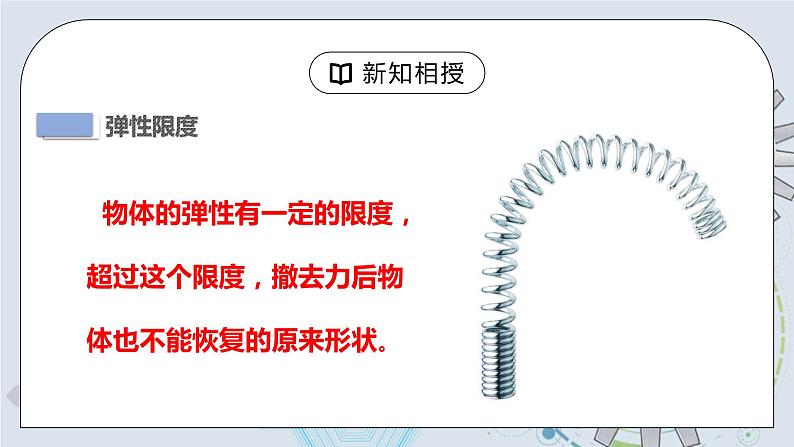 7.2 弹力 课件+素材 人教版八年级下册精品同步资料(送教案练习)08