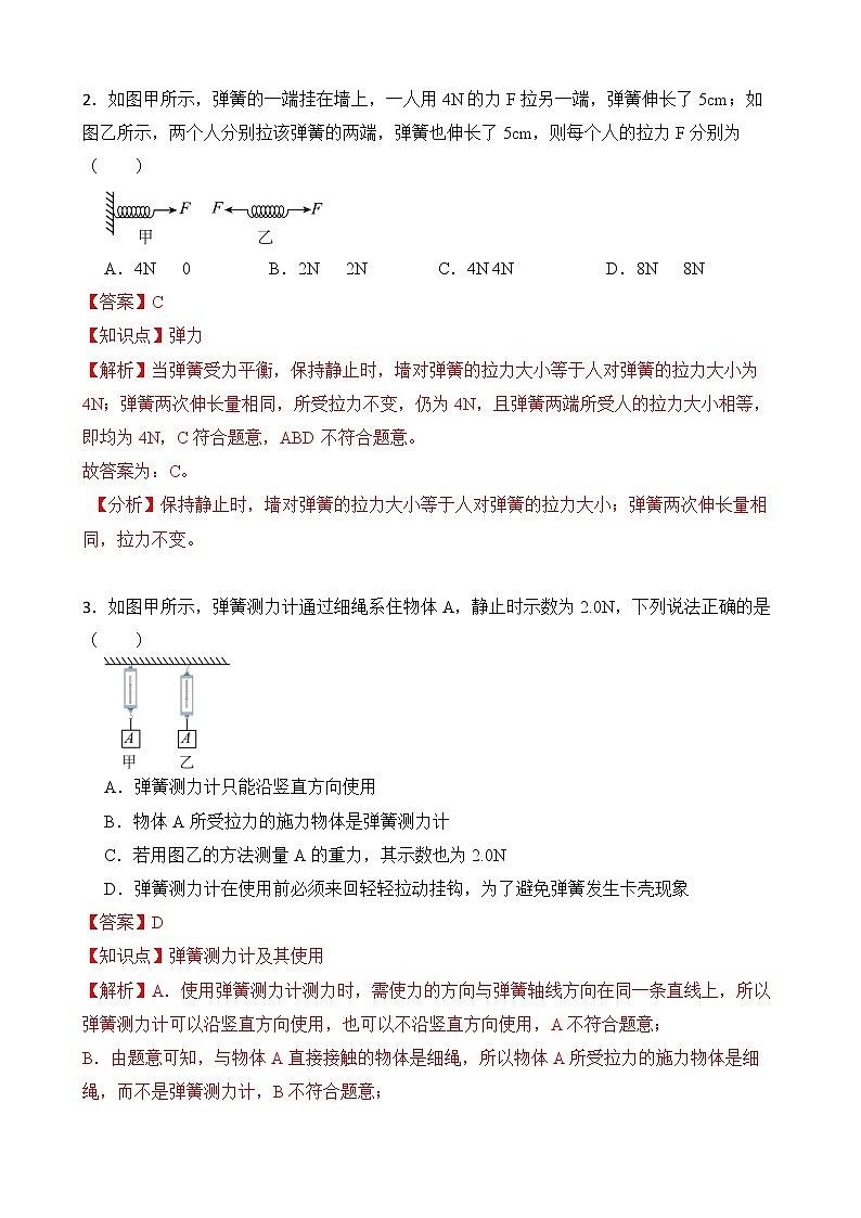 7.2 弹力 课件+素材 人教版八年级下册精品同步资料(送教案练习)02