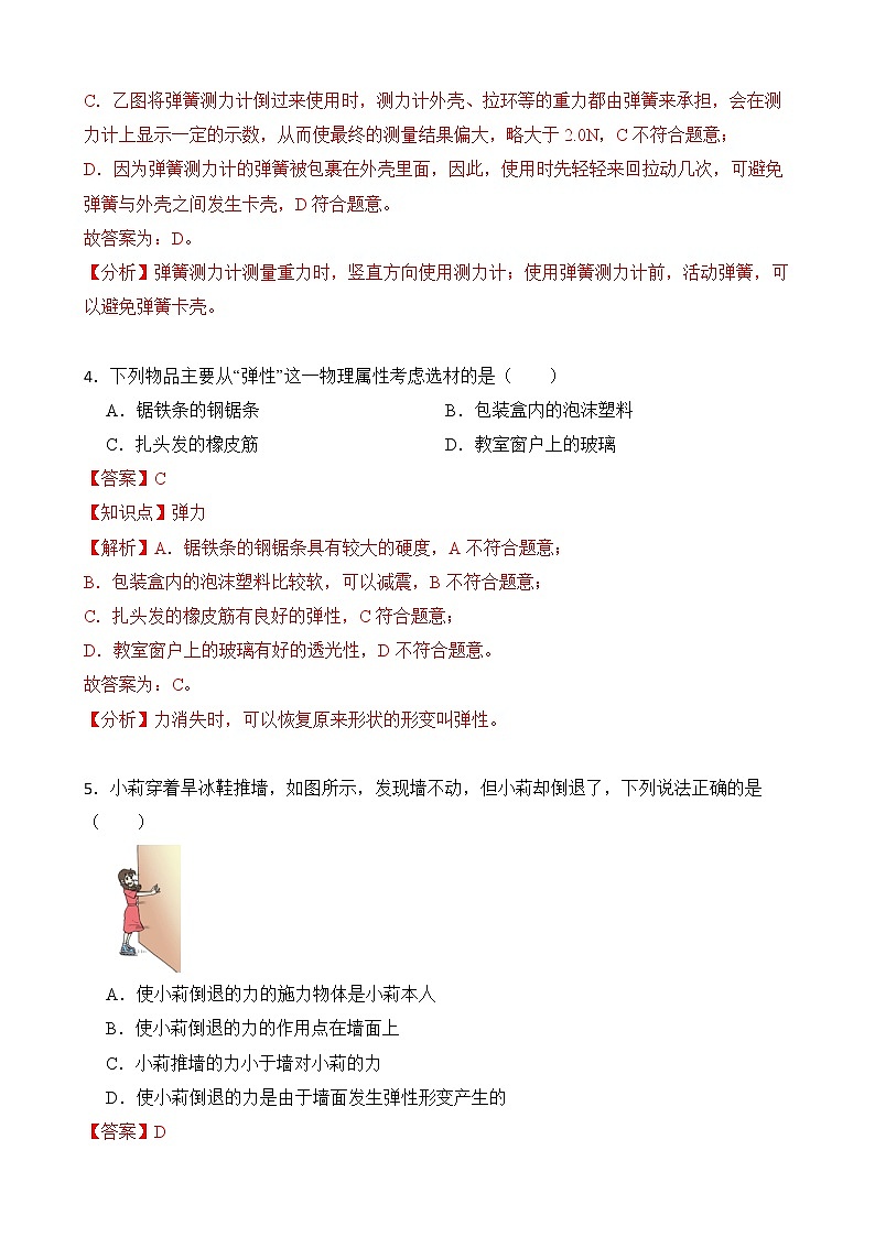 7.2 弹力 课件+素材 人教版八年级下册精品同步资料(送教案练习)03