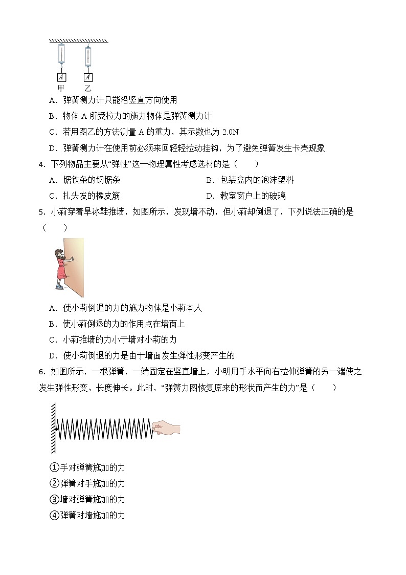 7.2 弹力 课件+素材 人教版八年级下册精品同步资料(送教案练习)02