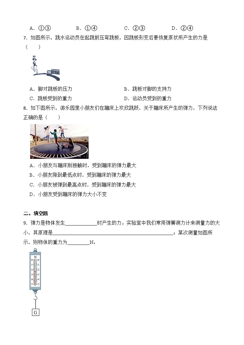 7.2 弹力 课件+素材 人教版八年级下册精品同步资料(送教案练习)03