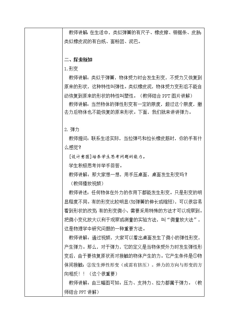 7.2 弹力 课件+素材 人教版八年级下册精品同步资料(送教案练习)02