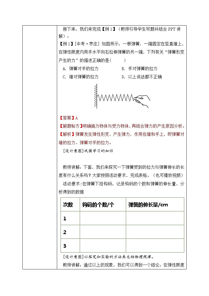 7.2 弹力 课件+素材 人教版八年级下册精品同步资料(送教案练习)03