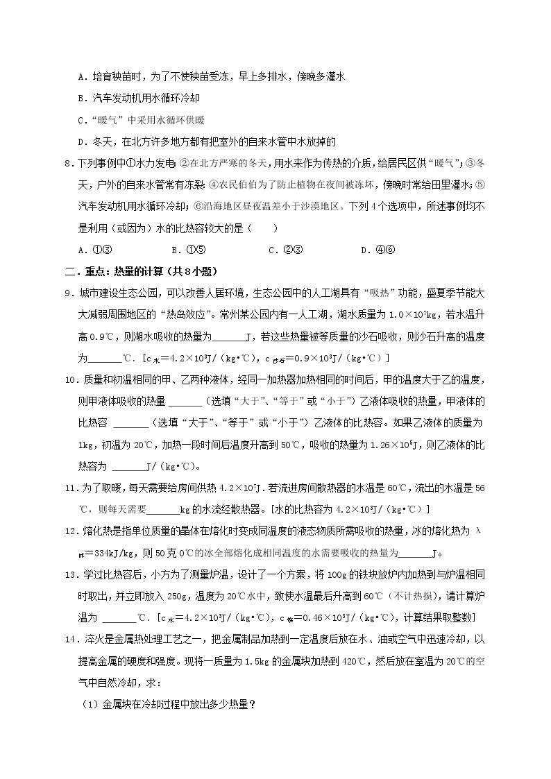 人教版2023届九年级物理重难点突破13.3 比热容（重难点突破）（原卷版）03