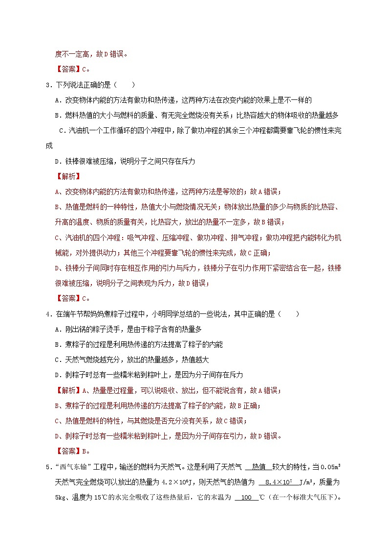 人教版2023届九年级物理重难点突破14.2 热机的效率(重难点突破)(解析版) 试卷02