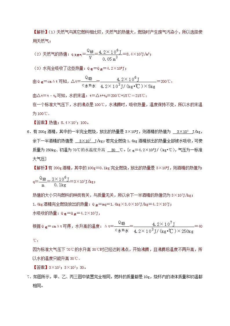 人教版2023届九年级物理重难点突破14.2 热机的效率(重难点突破)(解析版) 试卷03