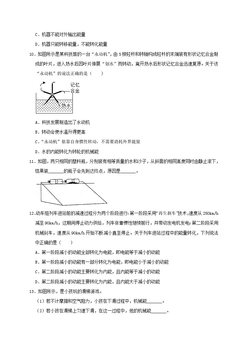人教版2023届九年级物理重难点突破14.3 能量的转化和守恒(重难点突破)(原卷版)第3页