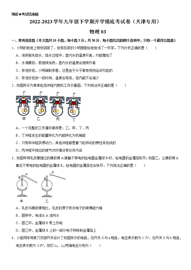 物理-2022-2023學年九年級下學期開學摸底考試卷C(天津?qū)S茫荚嚢妫┑?頁