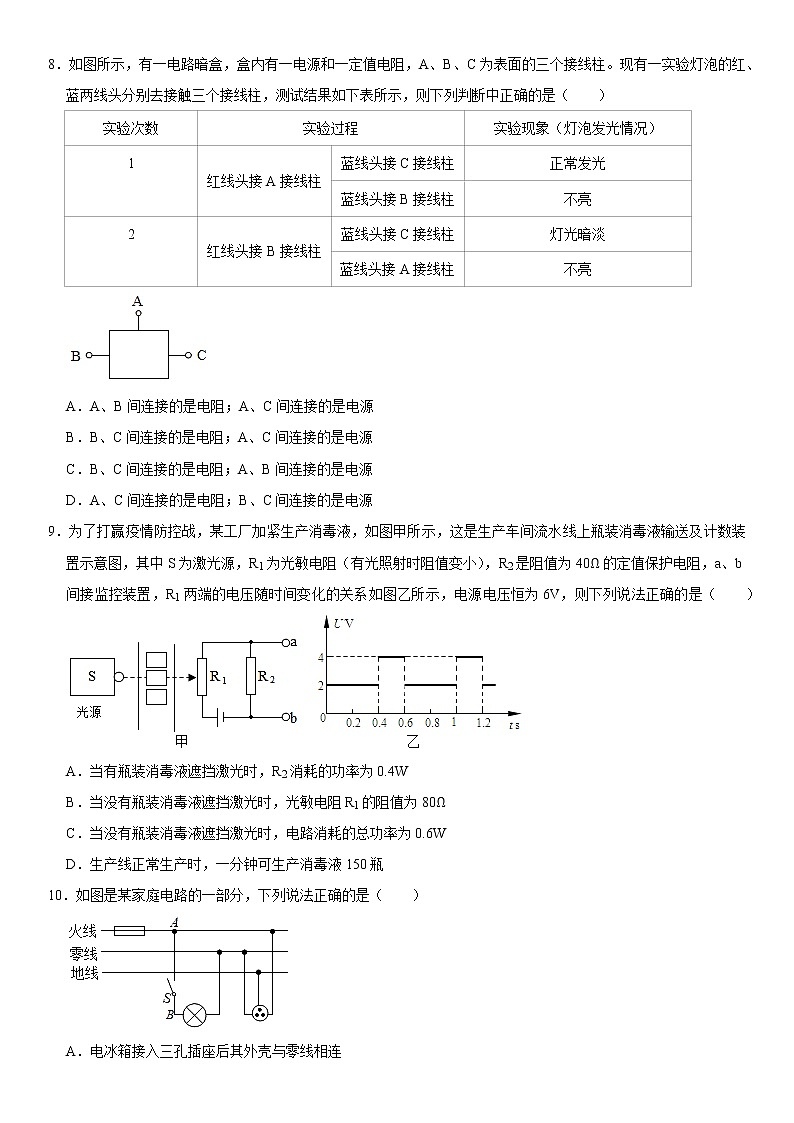 物理-2022-2023學年九年級下學期開學摸底考試卷C(天津?qū)S茫荚嚢妫┑?頁