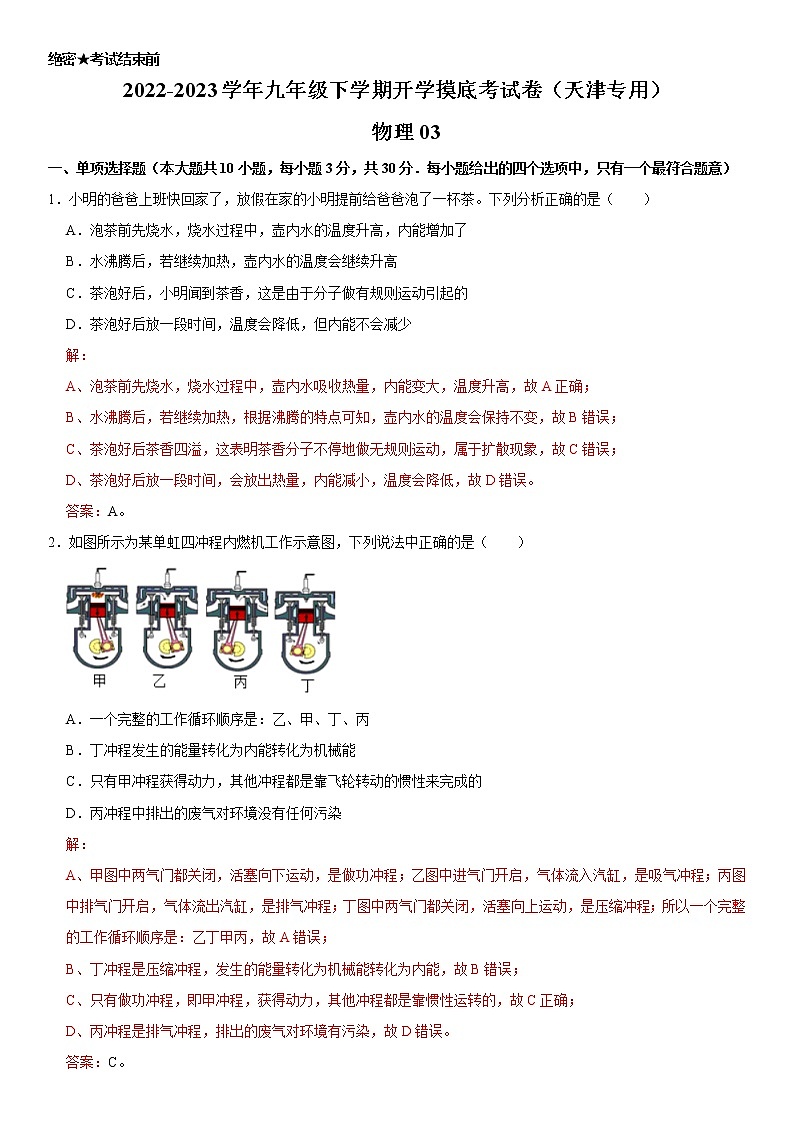 物理-2022-2023學年九年級下學期開學摸底考試卷C（天津?qū)Ｓ茫ń馕霭妫┑?頁