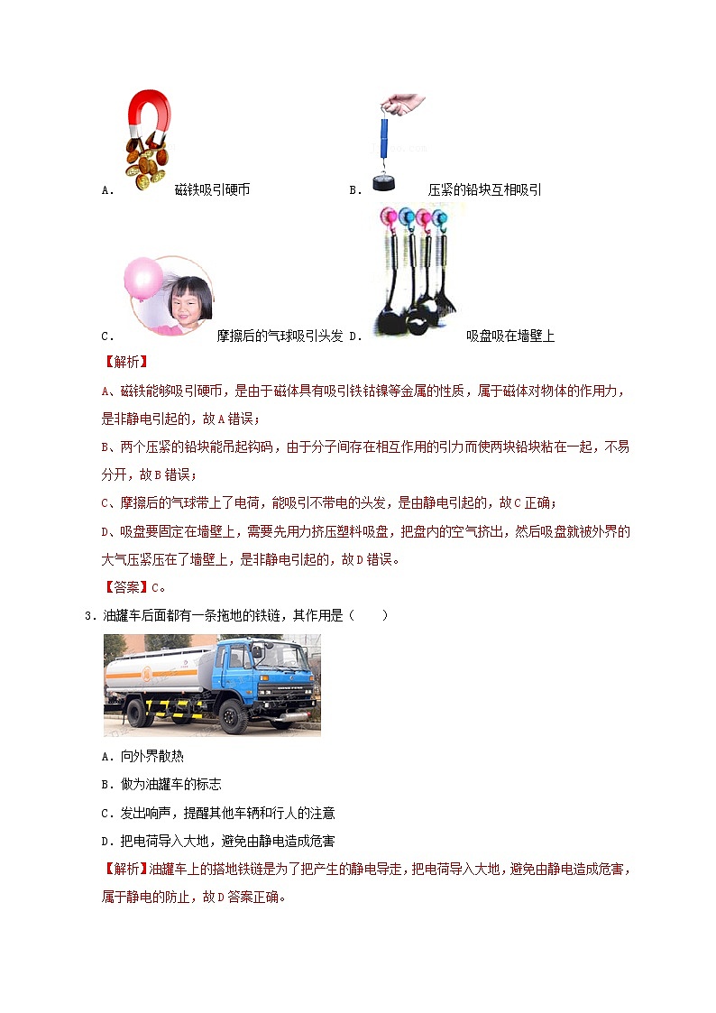 人教版2023屆九年級物理重難點突破15.1 兩種電荷（重難點突破）（解析版）第2頁