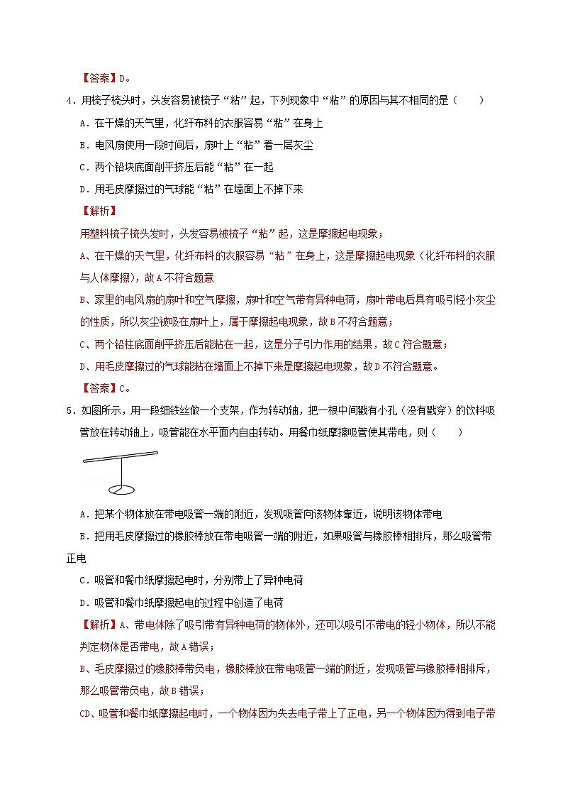 人教版2023屆九年級物理重難點突破15.1 兩種電荷（重難點突破）（解析版）第3頁