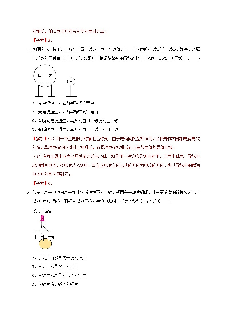 人教版2023届九年级物理重难点突破15.2 电流和电路(重难点突破)(解析版) 试卷02