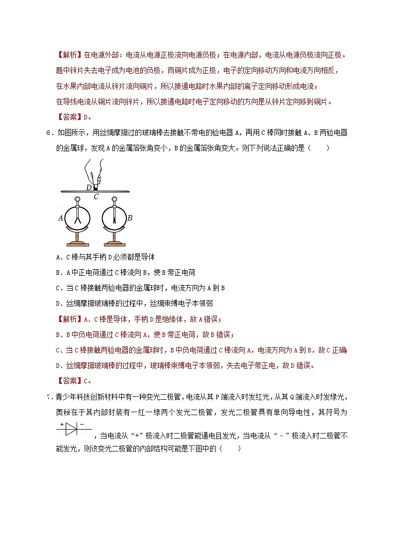 人教版2023届九年级物理重难点突破15.2 电流和电路(重难点突破)(解析版) 试卷03
