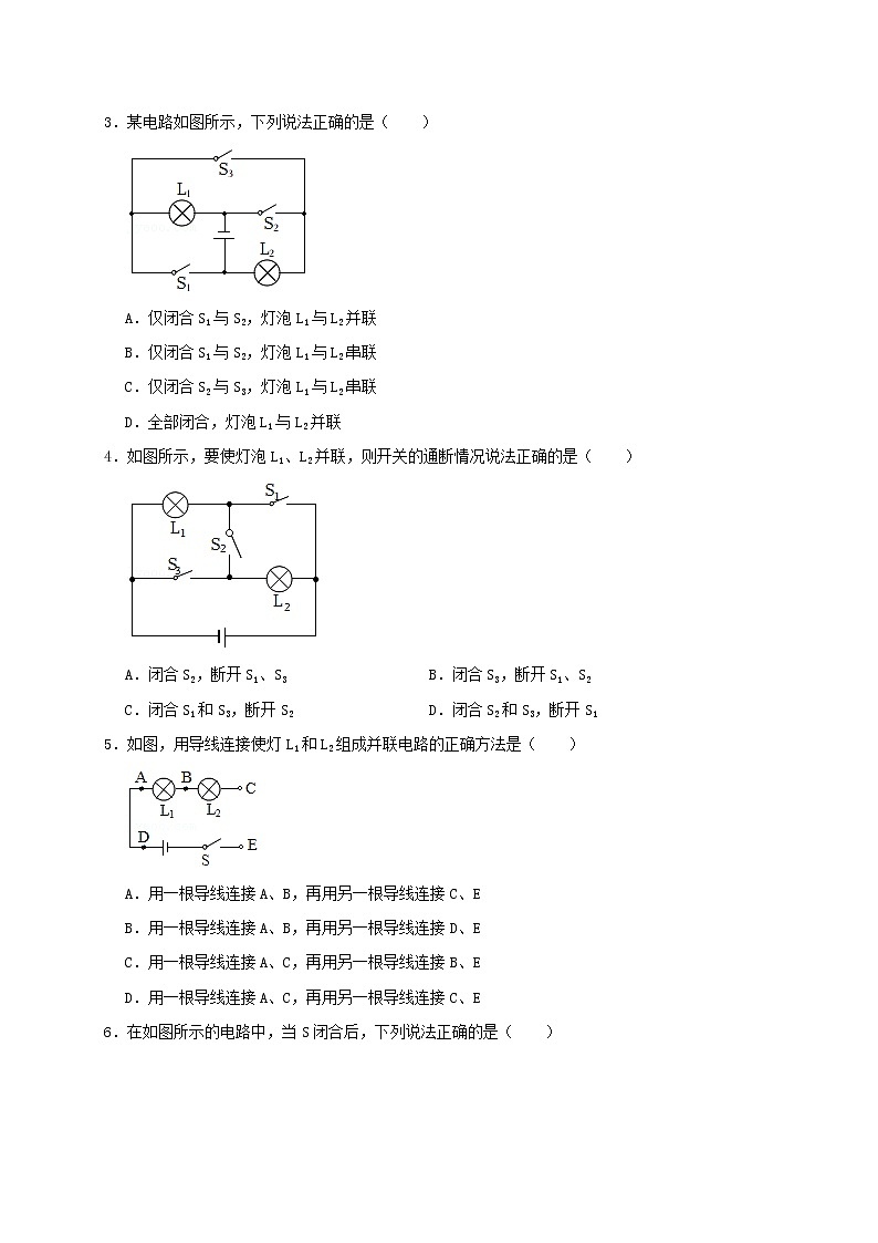 人教版2023屆九年級(jí)物理重難點(diǎn)突破15.3串聯(lián)和并聯(lián)（重難點(diǎn)突破）（原卷版）第2頁(yè)