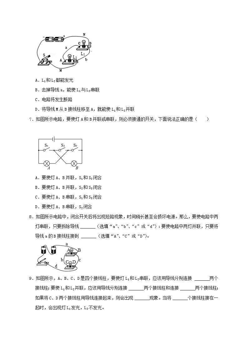 人教版2023屆九年級(jí)物理重難點(diǎn)突破15.3串聯(lián)和并聯(lián)（重難點(diǎn)突破）（原卷版）第3頁(yè)