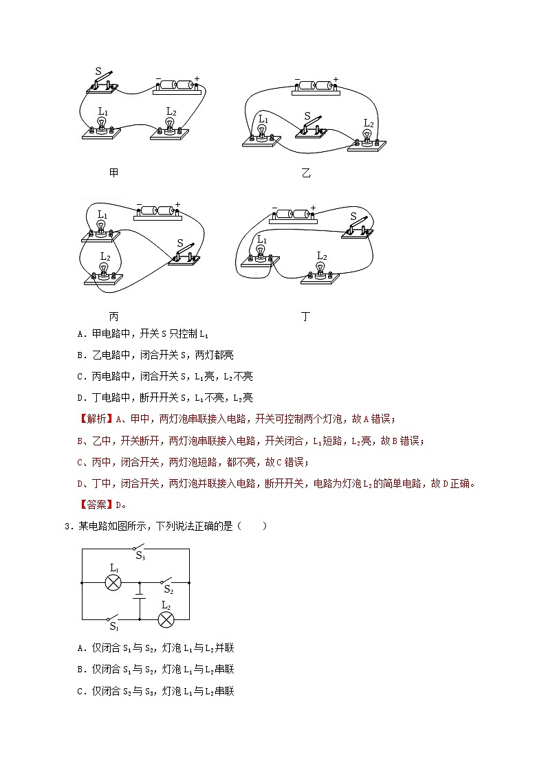 人教版2023届九年级物理重难点突破15.3串联和并联(重难点突破)(解析版) 试卷02