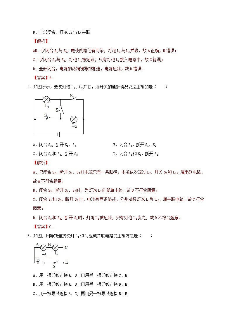 人教版2023届九年级物理重难点突破15.3串联和并联(重难点突破)(解析版) 试卷03