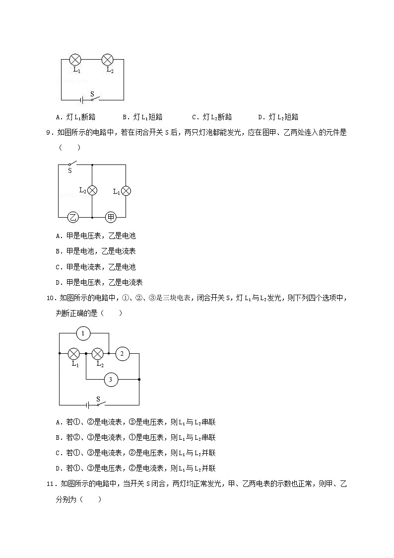 人教版2023届九年级物理重难点突破16.1 电压(重难点突破)(原卷版)03