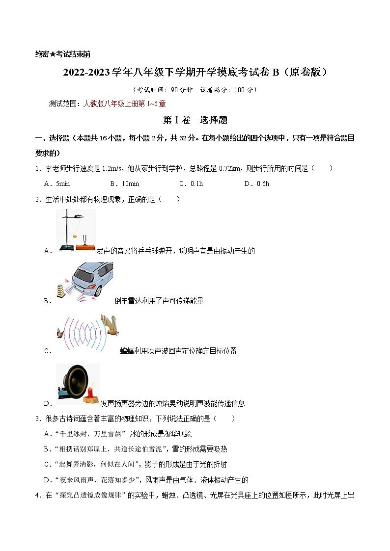 物理-2022-2023学年八年级下学期开学摸底考试卷B(人教版)01