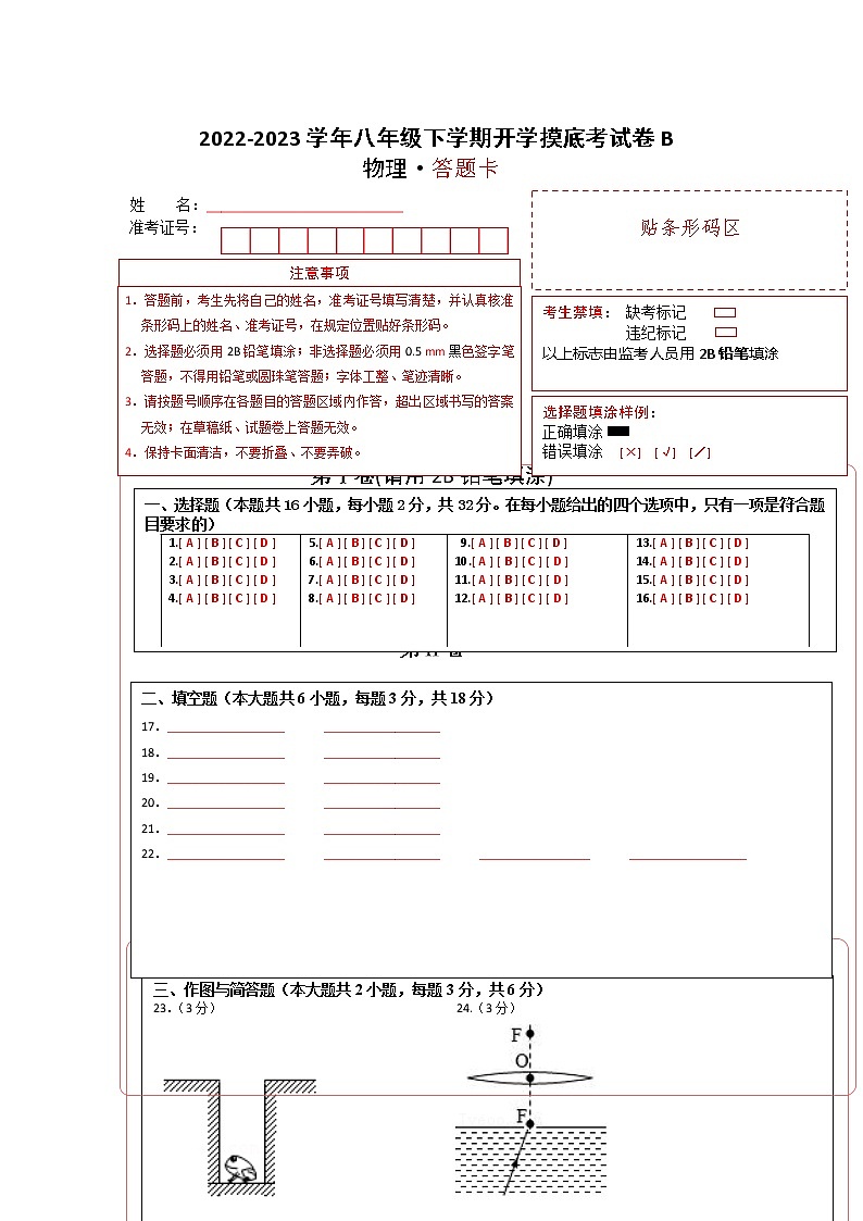 物理-2022-2023学年八年级下学期开学摸底考试卷B(人教版)01
