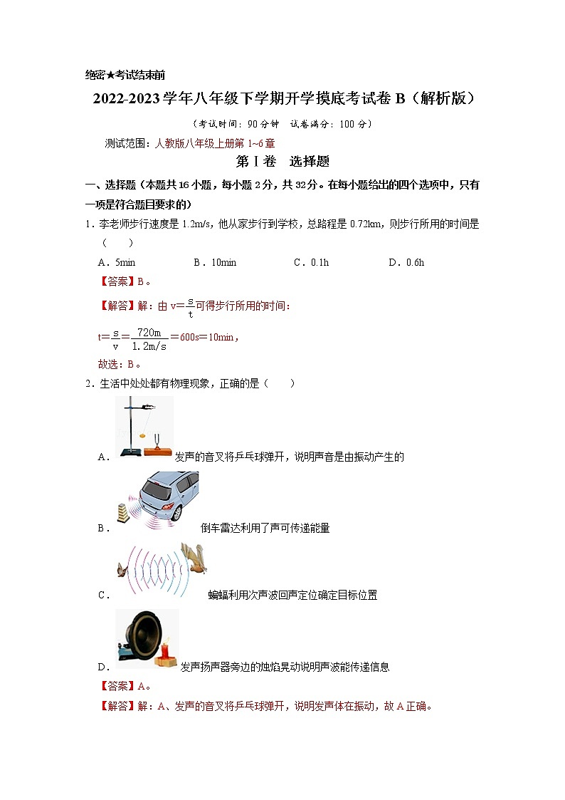 物理-2022-2023学年八年级下学期开学摸底考试卷B(人教版)01