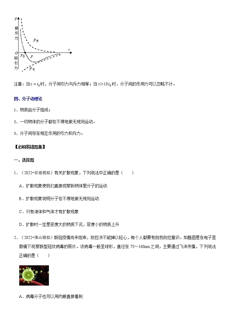 13.1 分子热运动(解析版)-2022-2023学年九年级物理全一册学优生必刷同步易错题集(人教版)02