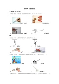 中考物理真题分类汇编(全国通用)--专题9：简单机械