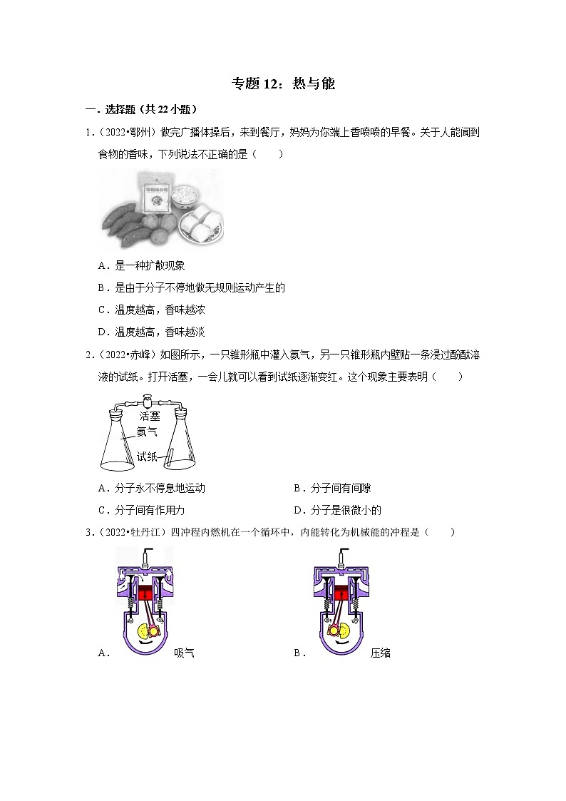 中考物理真题分类汇编(全国通用)--专题12:热与能第1页