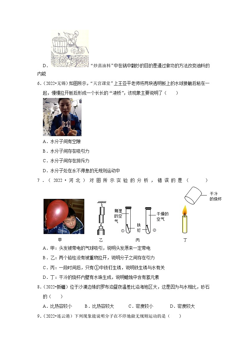 中考物理真题分类汇编(全国通用)--专题12:热与能第3页