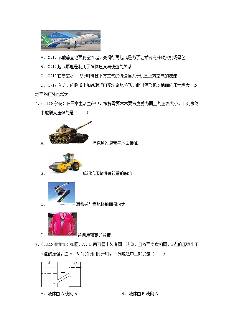 中考物理真题分类汇编(全国通用)--专题7:压强02