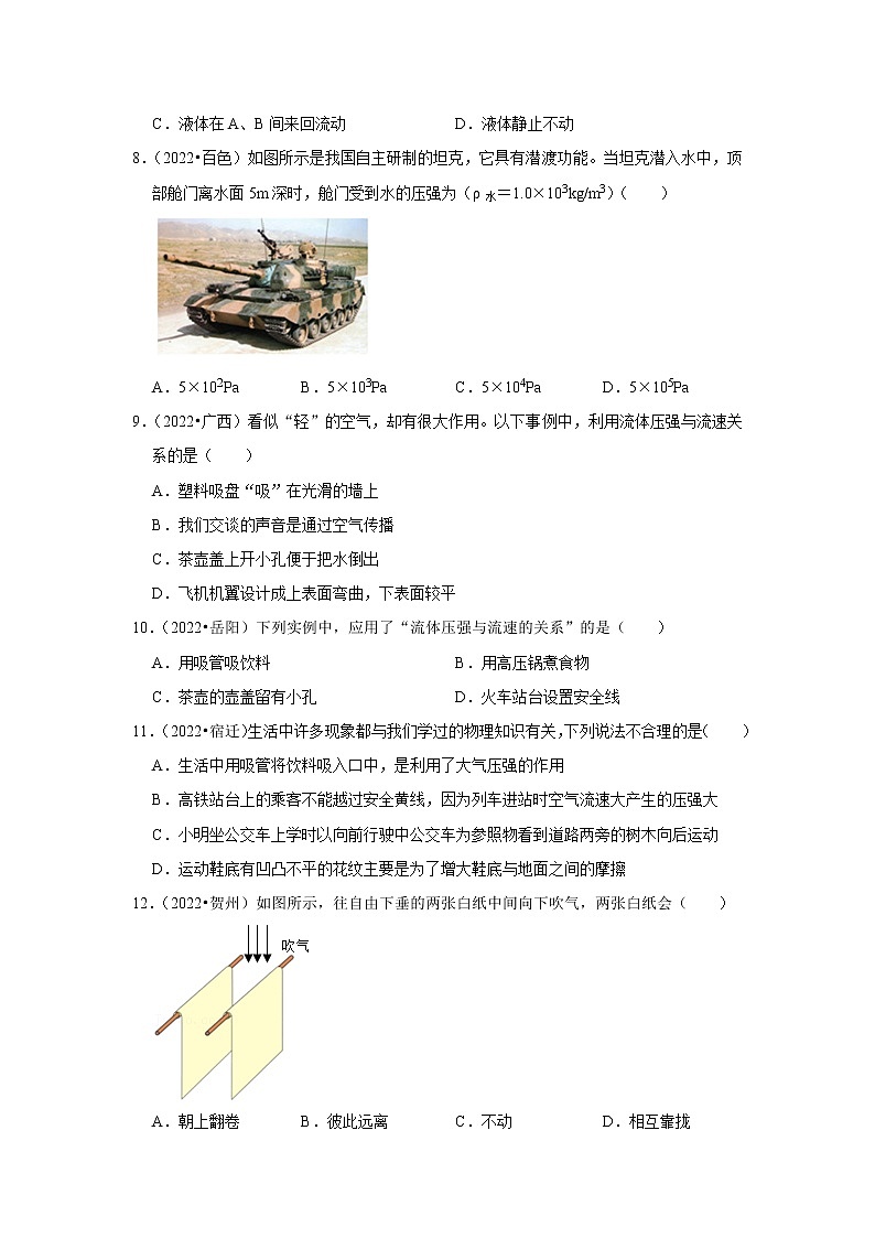 中考物理真题分类汇编(全国通用)--专题7:压强03