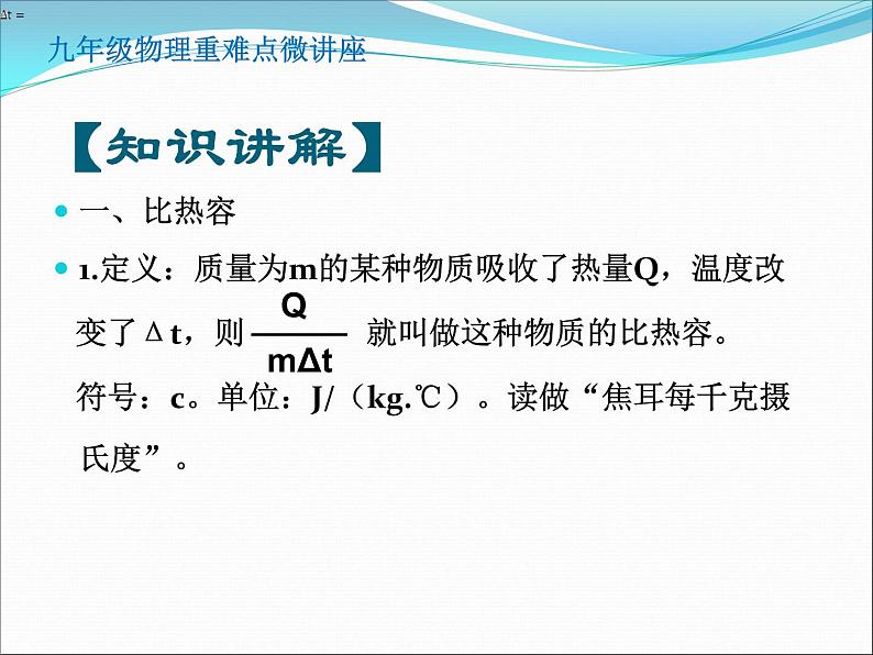第4讲 比热容-2022-2023学年九年级物理全一册同步重难点微课(人教版)第2页
