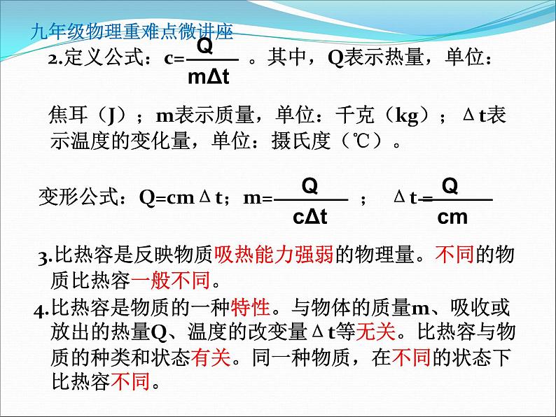 第4讲 比热容-2022-2023学年九年级物理全一册同步重难点微课(人教版)第3页